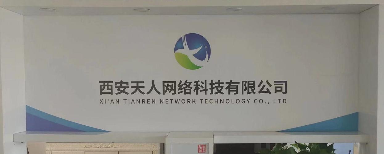 西安天人网络科技